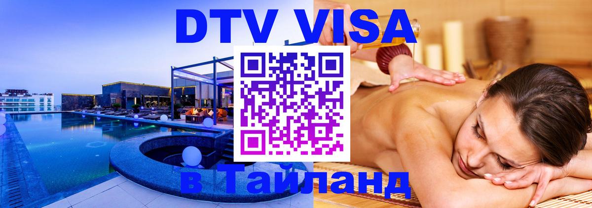 Оформление DTV визы под ключ: стоимость и тарифы, только загранпаспорт - 03.10.2025 